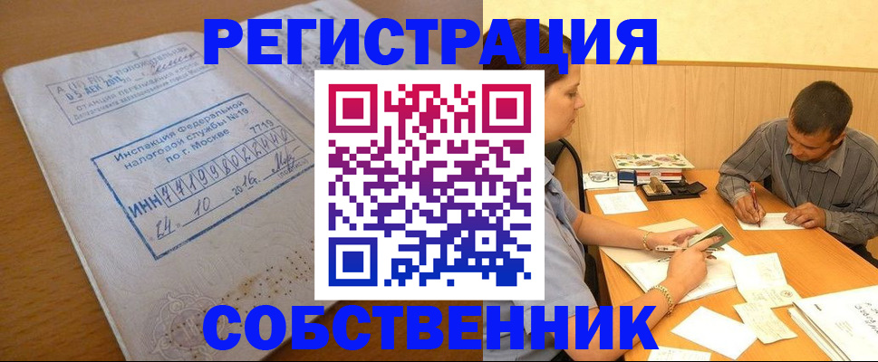 прописка от собственника в Уяре