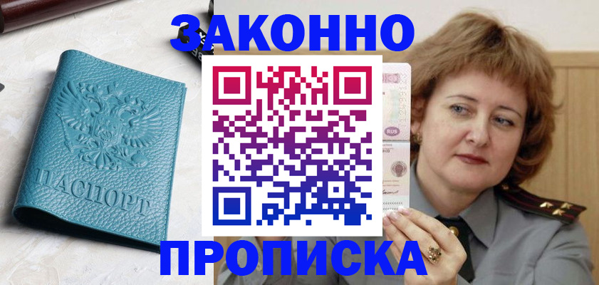 временная регистрация для школы в Уяре
