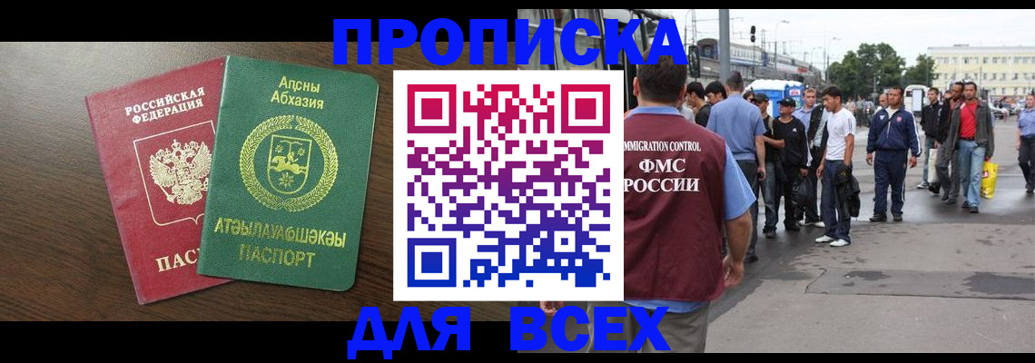 временная прописка в Уяре